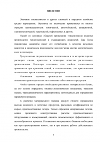 Исследование технологии производства этиленгликоля гидратацией окиси этилена Образец 136388