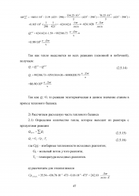 Исследование технологии производства этиленгликоля гидратацией окиси этилена Образец 136431