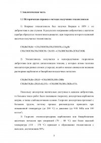 Исследование технологии производства этиленгликоля гидратацией окиси этилена Образец 136389