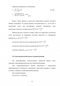 Исследование технологии производства этиленгликоля гидратацией окиси этилена Образец 136435