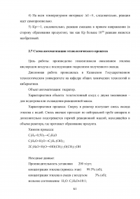 Исследование технологии производства этиленгликоля гидратацией окиси этилена Образец 136445