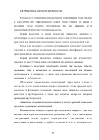 Исследование технологии производства этиленгликоля гидратацией окиси этилена Образец 136452