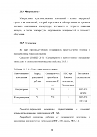 Исследование технологии производства этиленгликоля гидратацией окиси этилена Образец 136455