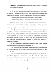 Исследование технологии производства этиленгликоля гидратацией окиси этилена Образец 136460