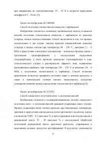 Исследование технологии производства этиленгликоля гидратацией окиси этилена Образец 136392