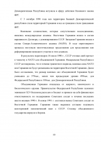 Объединение Германии и реформа государственных институтов власти Образец 136219