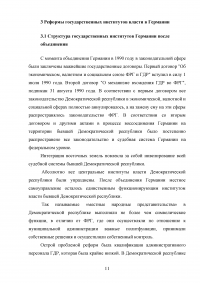 Объединение Германии и реформа государственных институтов власти Образец 136220