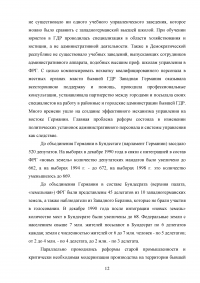 Объединение Германии и реформа государственных институтов власти Образец 136221