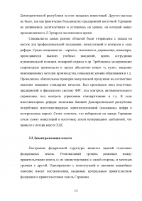 Объединение Германии и реформа государственных институтов власти Образец 136222