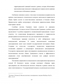 Объединение Германии и реформа государственных институтов власти Образец 136224