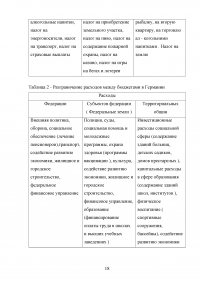 Объединение Германии и реформа государственных институтов власти Образец 136227