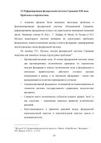 Объединение Германии и реформа государственных институтов власти Образец 136228