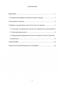 Объединение Германии и реформа государственных институтов власти Образец 136211