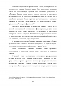 Объединение Германии и реформа государственных институтов власти Образец 136229