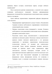 Объединение Германии и реформа государственных институтов власти Образец 136230