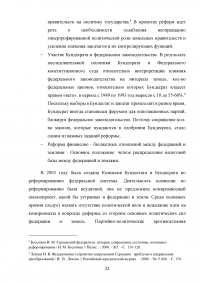 Объединение Германии и реформа государственных институтов власти Образец 136231