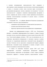 Объединение Германии и реформа государственных институтов власти Образец 136233