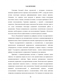 Объединение Германии и реформа государственных институтов власти Образец 136235