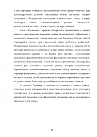 Объединение Германии и реформа государственных институтов власти Образец 136236