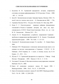 Объединение Германии и реформа государственных институтов власти Образец 136237