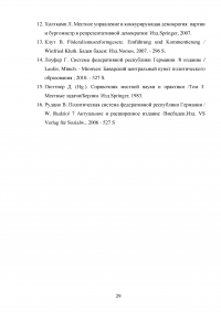 Объединение Германии и реформа государственных институтов власти Образец 136238