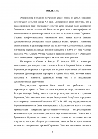 Объединение Германии и реформа государственных институтов власти Образец 136212