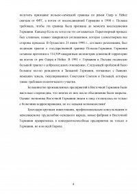 Объединение Германии и реформа государственных институтов власти Образец 136213