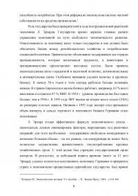 Объединение Германии и реформа государственных институтов власти Образец 136215