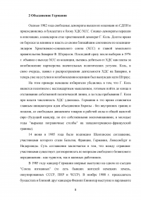 Объединение Германии и реформа государственных институтов власти Образец 136217