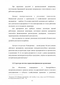 Государственное регулирование финансов предприятий Образец 136596