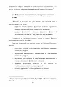 Государственное регулирование финансов предприятий Образец 136605