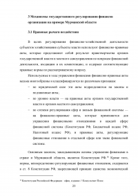 Государственное регулирование финансов предприятий Образец 136608