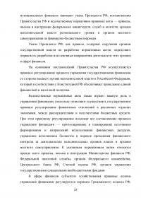 Государственное регулирование финансов предприятий Образец 136610