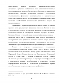 Государственное регулирование финансов предприятий Образец 136611