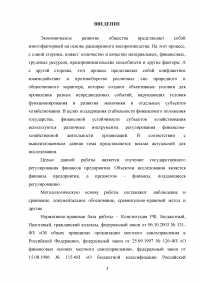 Государственное регулирование финансов предприятий Образец 136588