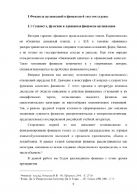 Государственное регулирование финансов предприятий Образец 136590