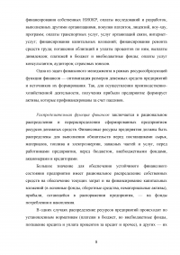 Государственное регулирование финансов предприятий Образец 136593