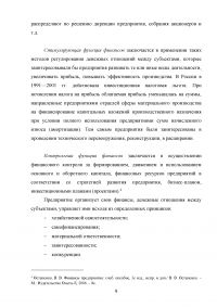 Государственное регулирование финансов предприятий Образец 136594