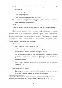 Возможные варианты проведения первого урока по дисциплине «Гражданское право» Образец 137360