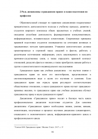 Возможные варианты проведения первого урока по дисциплине «Гражданское право» Образец 137363