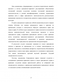 Возможные варианты проведения первого урока по дисциплине «Гражданское право» Образец 137364