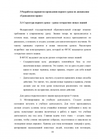 Возможные варианты проведения первого урока по дисциплине «Гражданское право» Образец 137365