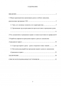 Возможные варианты проведения первого урока по дисциплине «Гражданское право» Образец 137349