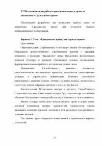 Возможные варианты проведения первого урока по дисциплине «Гражданское право» Образец 137369