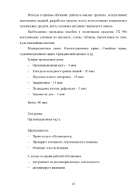 Возможные варианты проведения первого урока по дисциплине «Гражданское право» Образец 137370