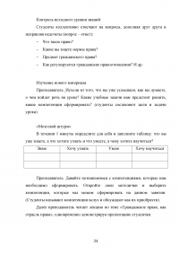 Возможные варианты проведения первого урока по дисциплине «Гражданское право» Образец 137371