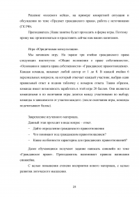 Возможные варианты проведения первого урока по дисциплине «Гражданское право» Образец 137372