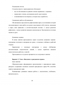 Возможные варианты проведения первого урока по дисциплине «Гражданское право» Образец 137373