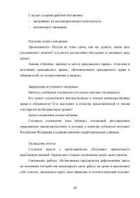 Возможные варианты проведения первого урока по дисциплине «Гражданское право» Образец 137375