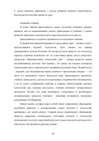 Возможные варианты проведения первого урока по дисциплине «Гражданское право» Образец 137376